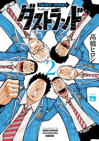 ダストランド　2