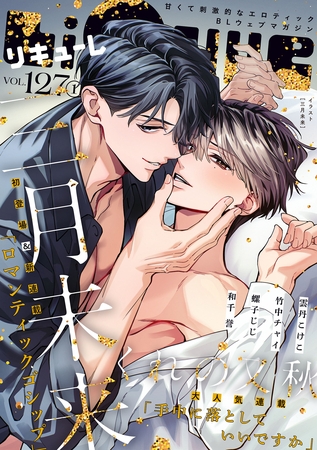 LiQulle（リキューレ）　VOL.127-1