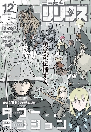 月刊少年シリウス 2026年12月号 [2026年10月26日発売]