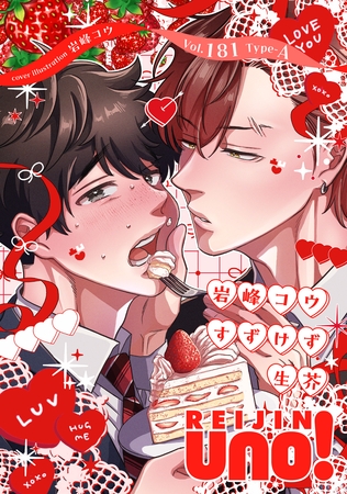 麗人uno！ Vol.181　Type-A