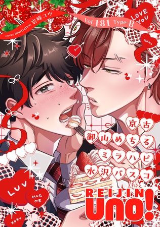 麗人uno！ Vol.181　Type-B