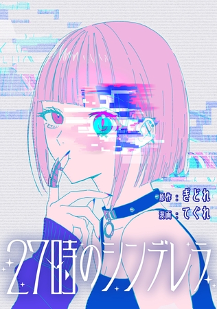【期間限定　無料お試し版】27時のシンデレラ　【連載版】: 7