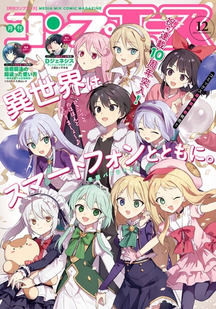 【電子版】コンプエース 2026年12月号