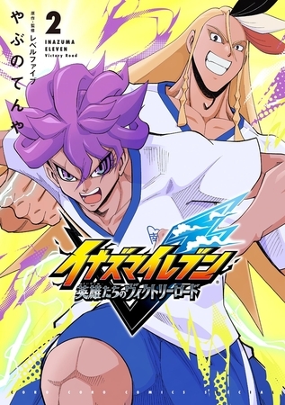イナズマイレブン 英雄たちのヴィクトリーロード 2