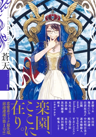 蒼天 Le Ciel Azur 第1号