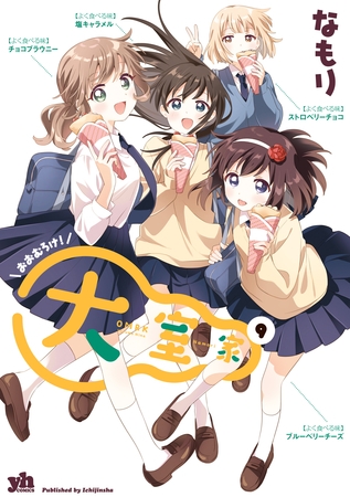 大室家: 9【イラスト特典付】