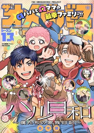 オメガバース プロジェクト-シーズン13-2
