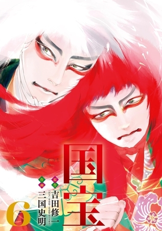 国宝 6