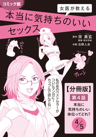 コミック版　女医が教える　本当に気持ちのいいセックス　第４話 本当に気持ちのいい体位ってどれ？