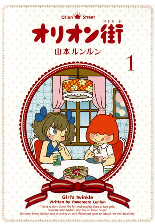 オリオン街1