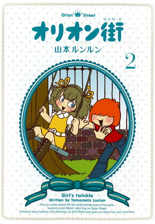 オリオン街2