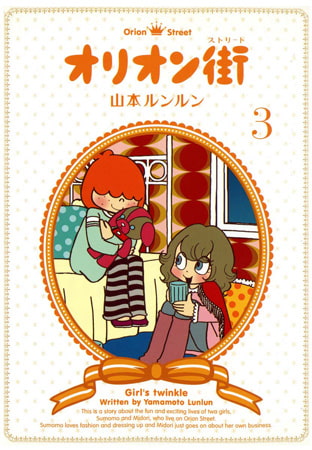 オリオン街3