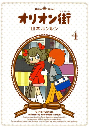 オリオン街4
