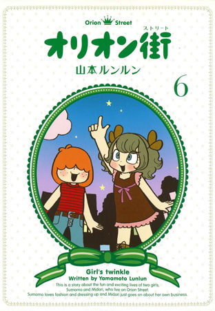 オリオン街6