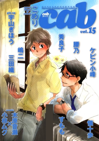 Cab VOL.15