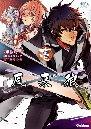 風来狼　ＳＴＲＡＹ　ＷＯＬＶＥＳ　１