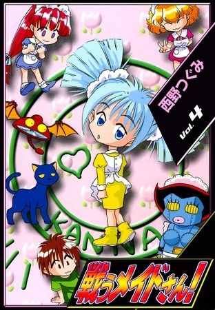 戦うメイドさん！　（4）