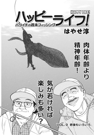 ハッピーライフ! VOL.9