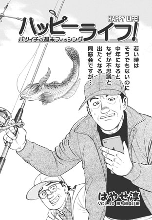 ハッピーライフ! VOL.10
