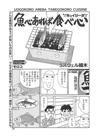魚心あれば食べ心 recipe モロコ