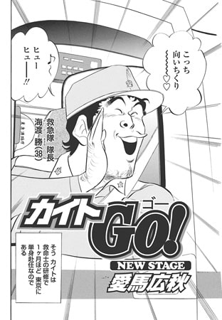 カイトGO! 第112話