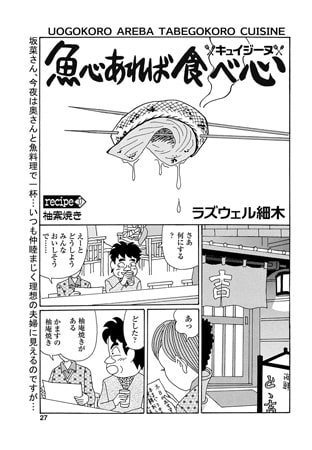 魚心あれば食べ心 recipe37