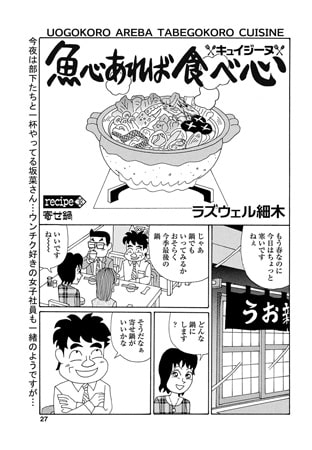 魚心あれば食べ心 recipe38
