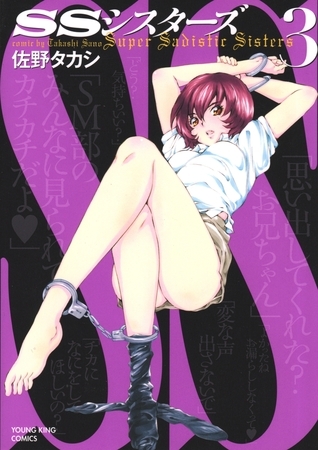 SSシスターズ（３）