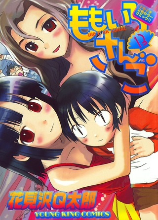 ももいろさんご（13）