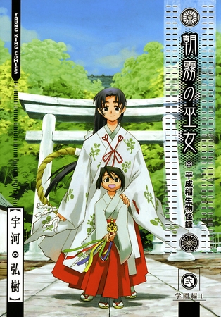 朝霧の巫女（２）