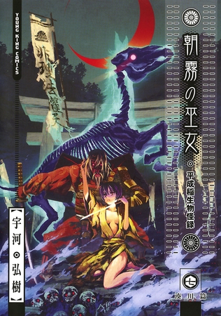 朝霧の巫女（７）
