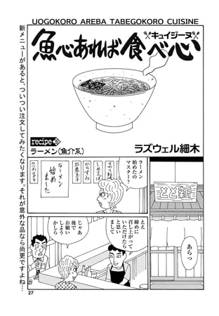 魚心あれば食べ心 recipe39
