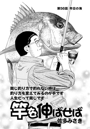 竿を伸ばせば 第56話