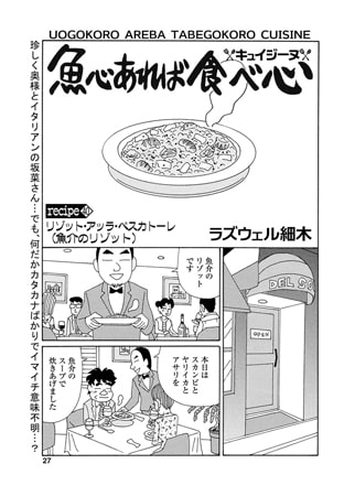 魚心あれば食べ心 recipe40