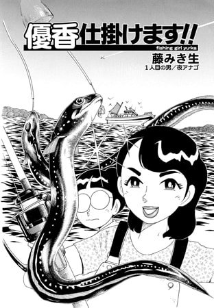 優香仕掛けます!! Vol.1