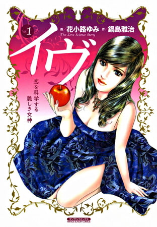 イヴ 1