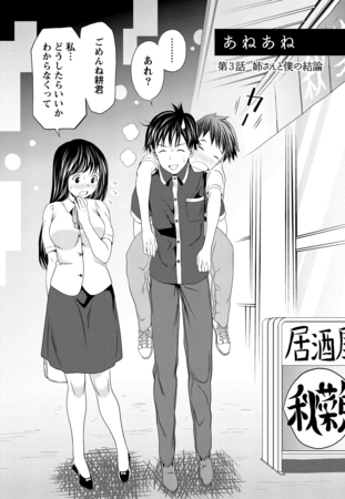 お姉さんの抱き枕【分冊版 7/9】あねあね　第３話　姉さんと僕の結論