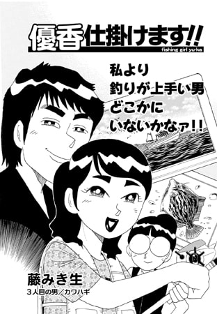 優香仕掛けます!! Vol.3