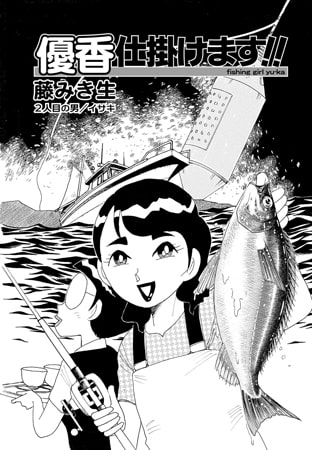 優香仕掛けます!! Vol.2
