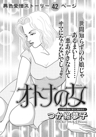 ざまあみろ！！復讐の快感～オトナの女～