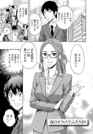 しっとりレディと甘い蜜 【分冊版 2/9】夜のオフィスでふたりきり