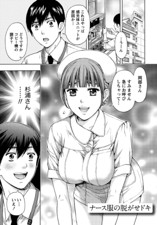 しっとりレディと甘い蜜 【分冊版 6/9】ナース服の脱がせドキ