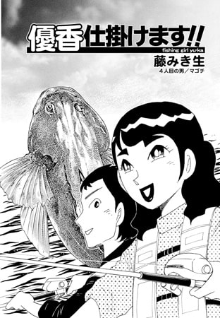 優香仕掛けます!! Vol.4