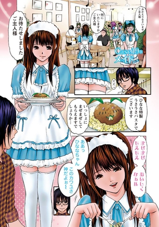 パラノイヤフェティシズム　深（フルカラー） 【分冊版 9/10】メイド
