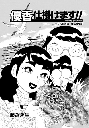 優香仕掛けます!! Vol.6
