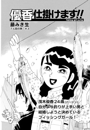 優香仕掛けます!! Vol.7