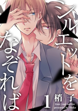 シルエットをなぞれば(1)