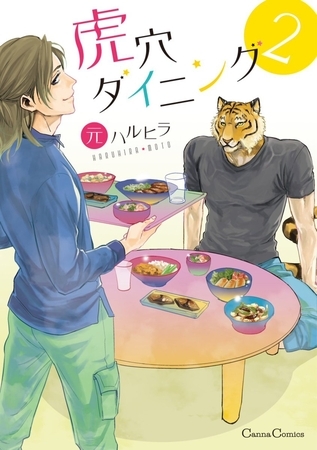 虎穴ダイニング 2