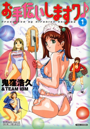 お手伝いしますワ♪　（1）