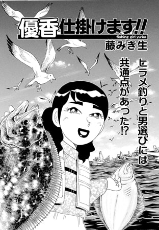 優香仕掛けます!! Vol.8
